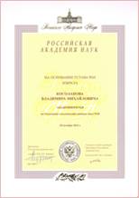 20 марта 2017 г.  В. М. Косолапову был вручен диплом академика Российской академии наук.