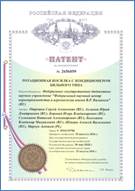 14 июня 2018 г. ФНЦ «ВИК им. В. Р. Вильямса» получены патент на изобретение: «Ротационная косилка с кондиционером бильного типа»