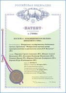 19 ноября 2019 г. ФНЦ «ВИК им. В. Р. Вильямса» получен патент «Косилка с кондиционером бильно-шнекового типа».