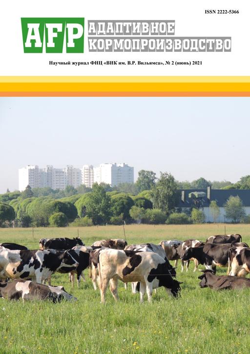15 июня 2021 г. вышел в свет №2 за 2021 г. журнала «Адаптивное кормопроизводство»