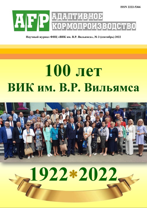 20 сентября 2022 г. вышел в свет №3 за 2022 г. журнала «Адаптивное кормопроизводство»